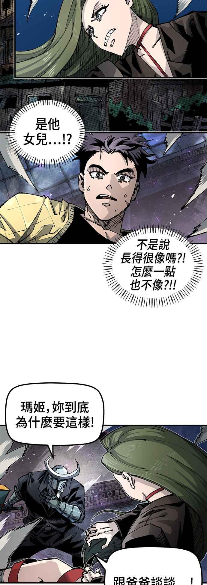 《万年老兵》第二季 第11话 第2页