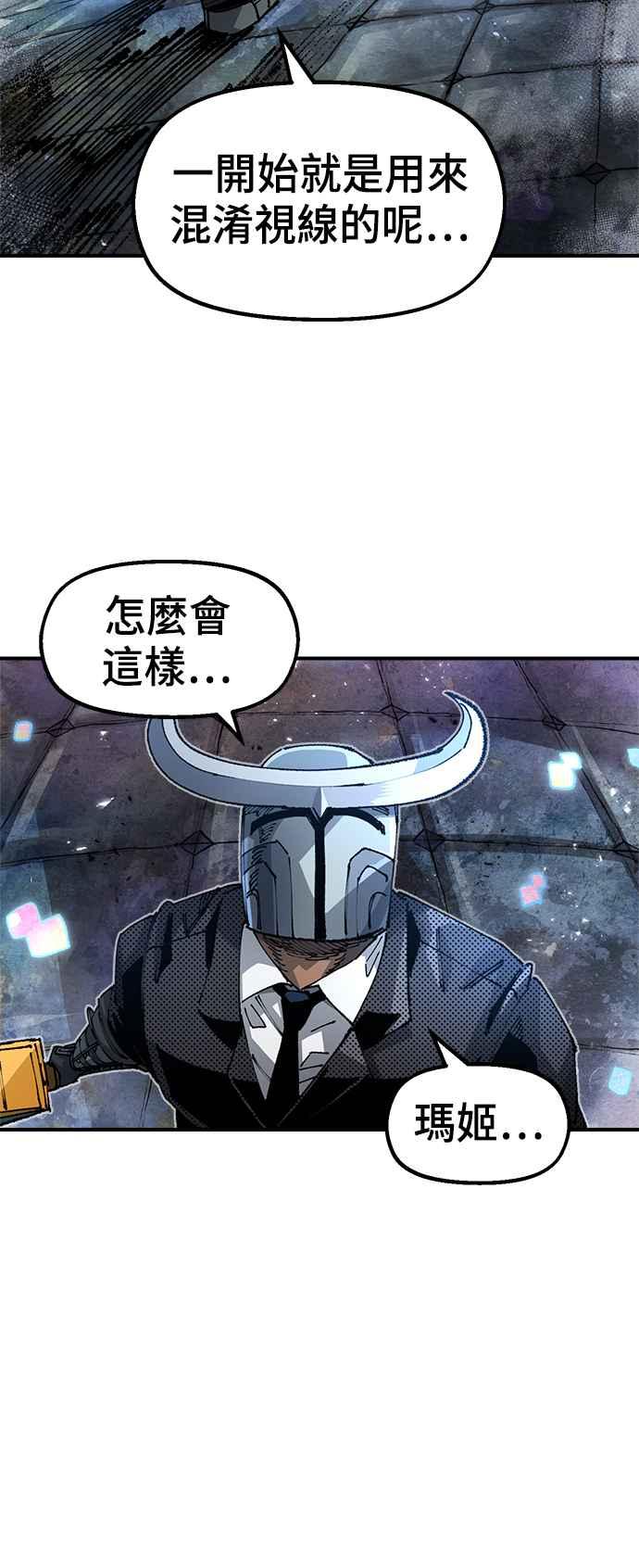 《万年老兵》第二季 第11话 第12页