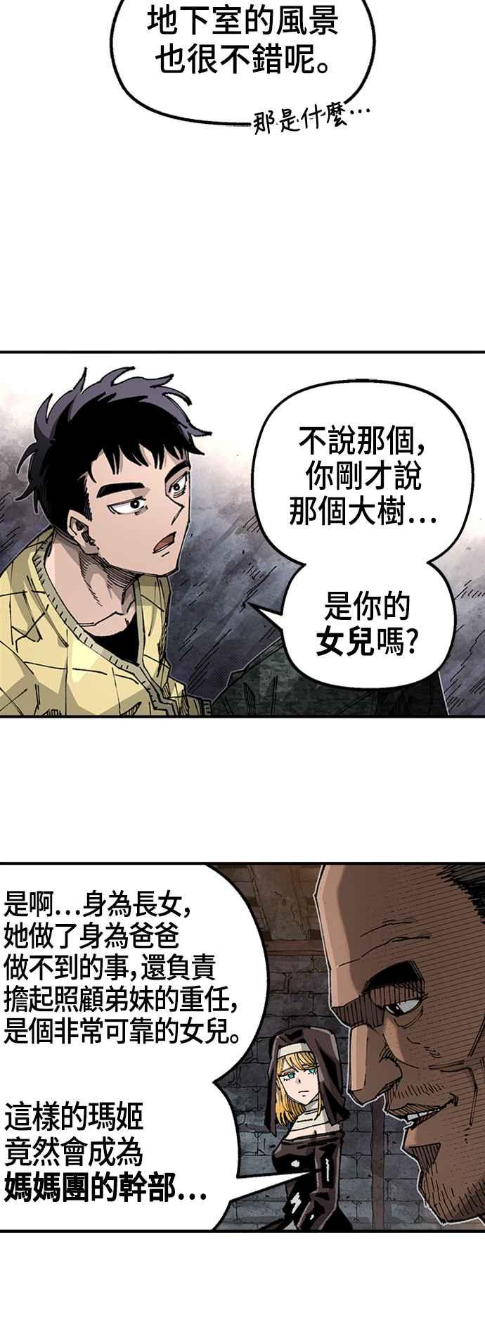 《万年老兵》第二季 第11话 第27页