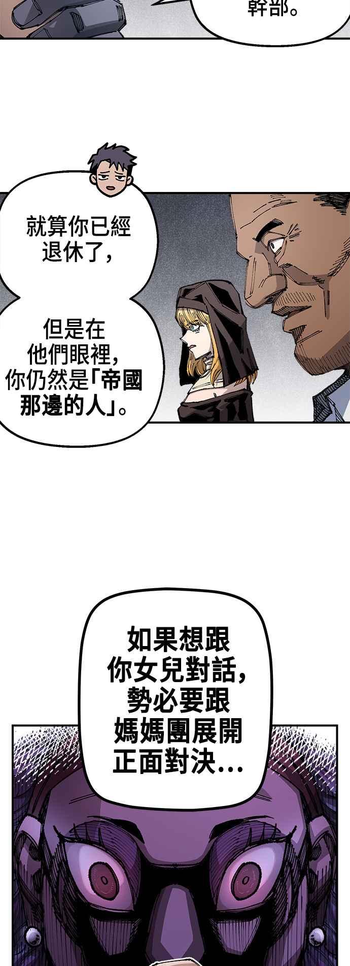 《万年老兵》第二季 第11话 第50页