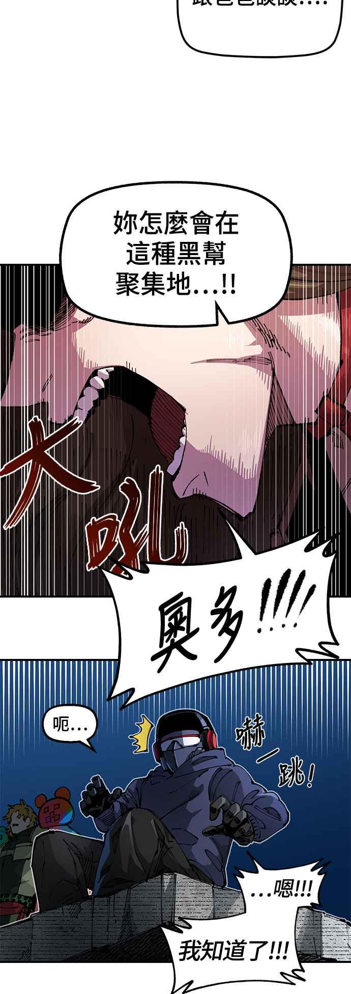 《万年老兵》第二季 第11话 第3页