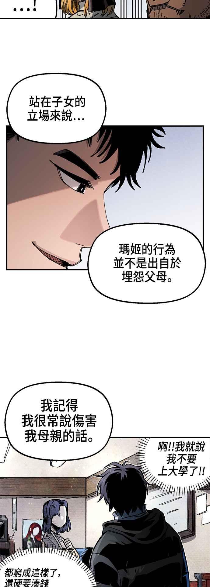 《万年老兵》第二季 第11话 第41页
