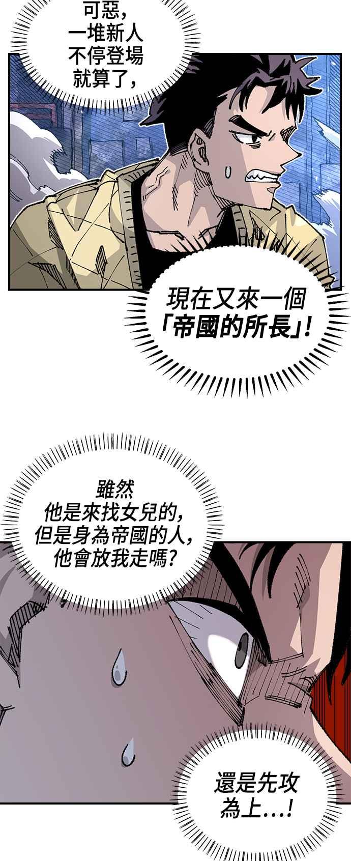 《万年老兵》第二季 第11话 第14页