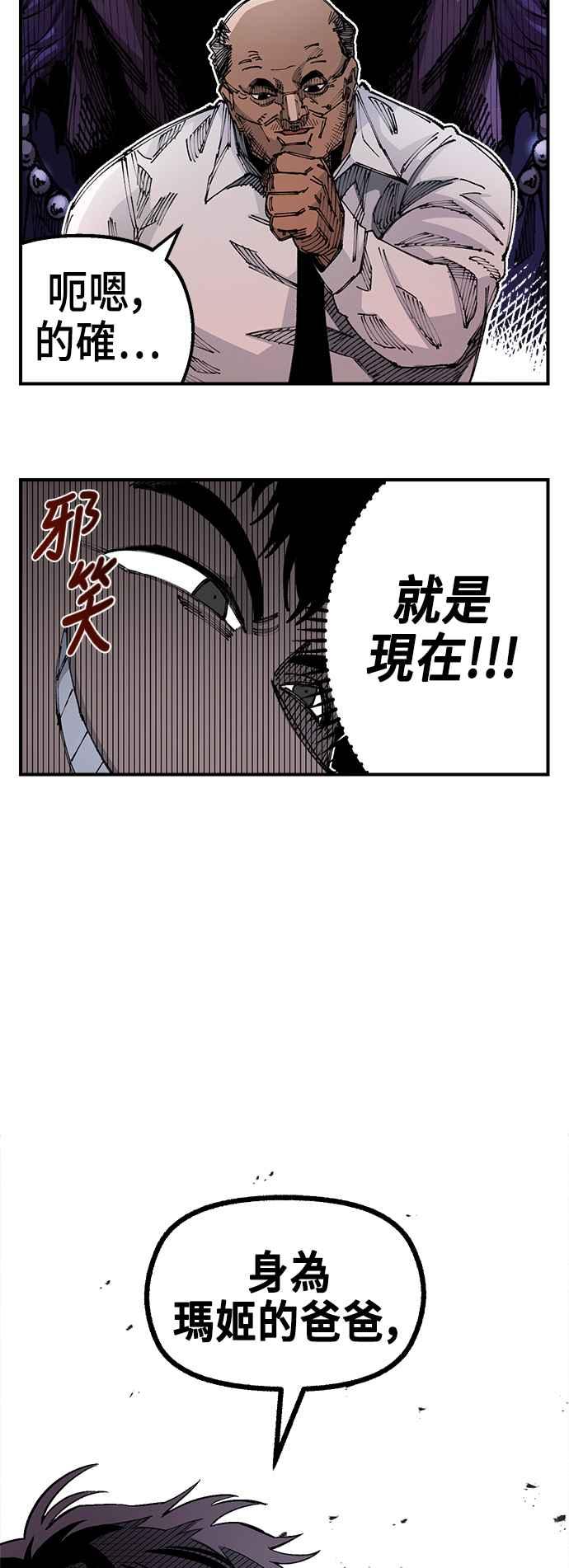 《万年老兵》第二季 第11话 第51页