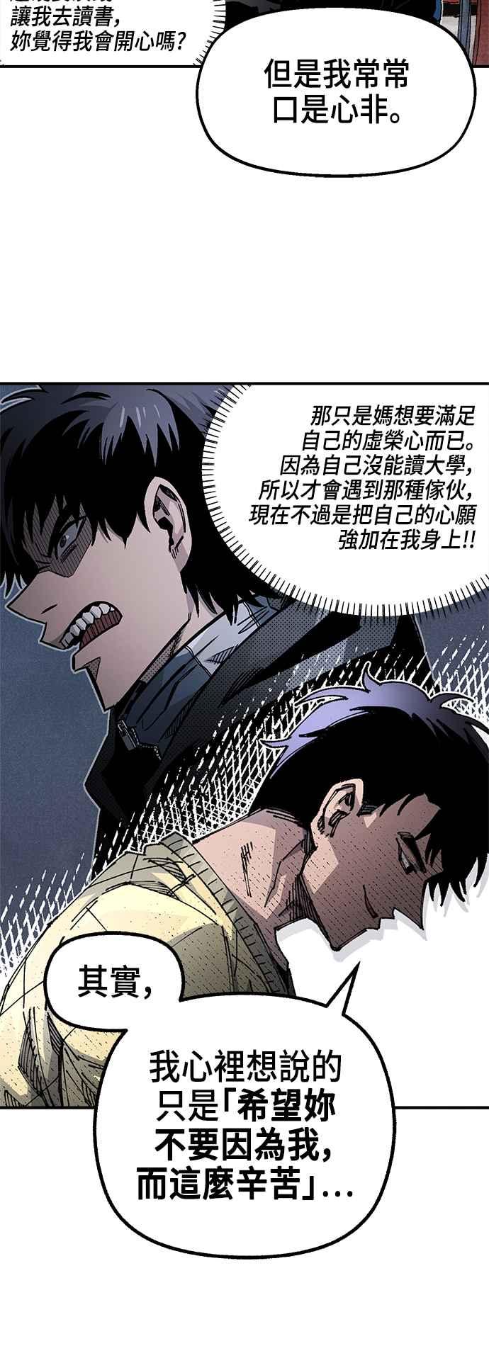 《万年老兵》第二季 第11话 第42页