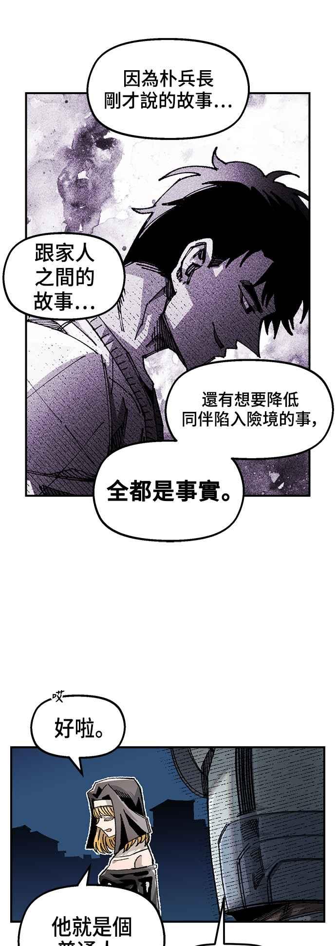 《万年老兵》第二季 第12话 第18页