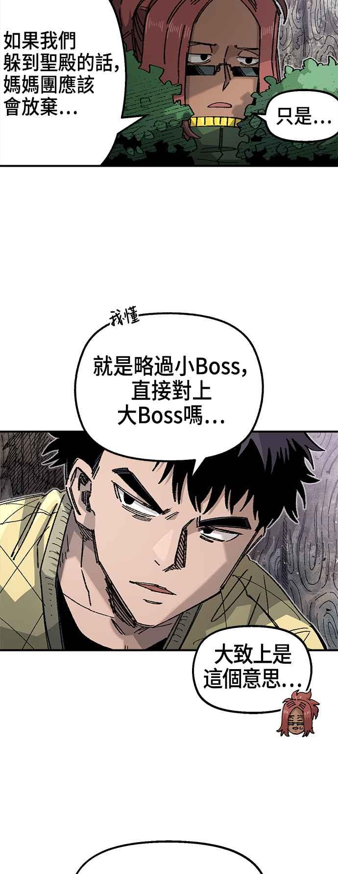 《万年老兵》第二季 第12话 第29页
