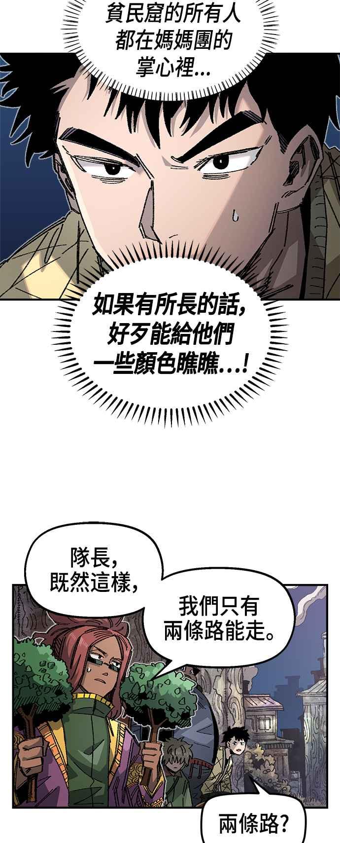 《万年老兵》第二季 第12话 第26页