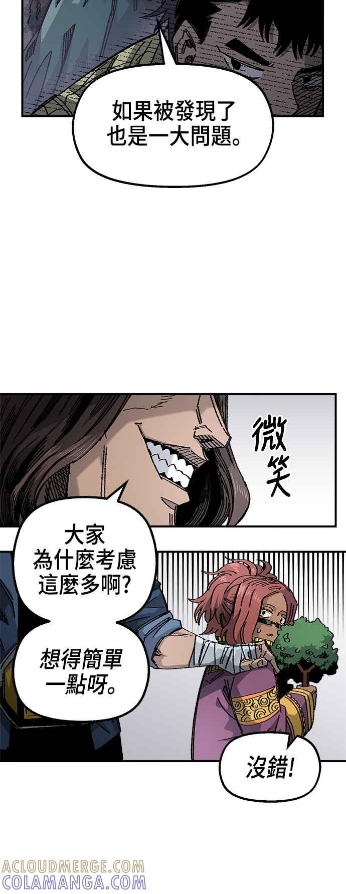 《万年老兵》第二季 第12话 第31页