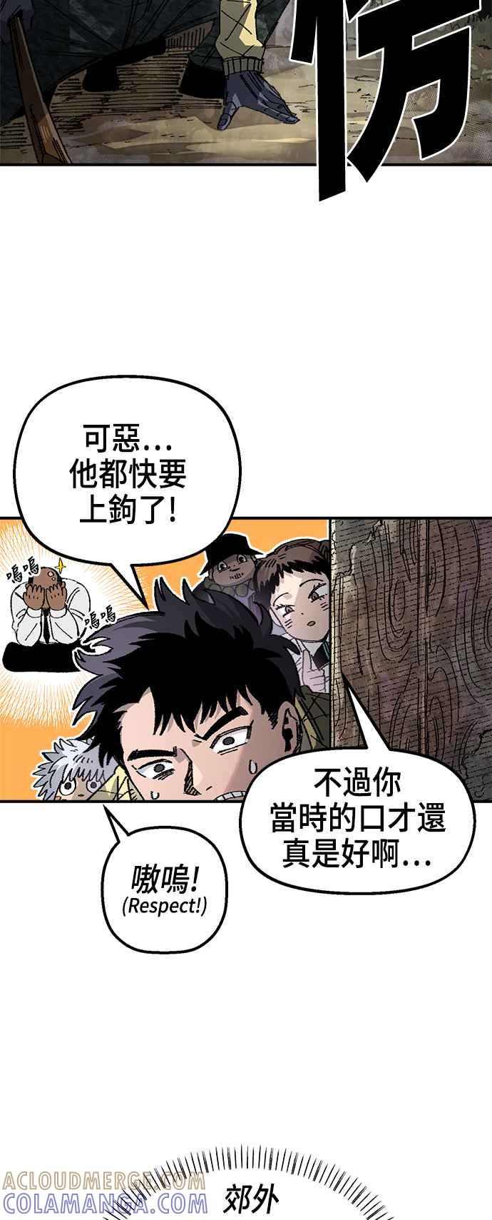《万年老兵》第二季 第12话 第25页