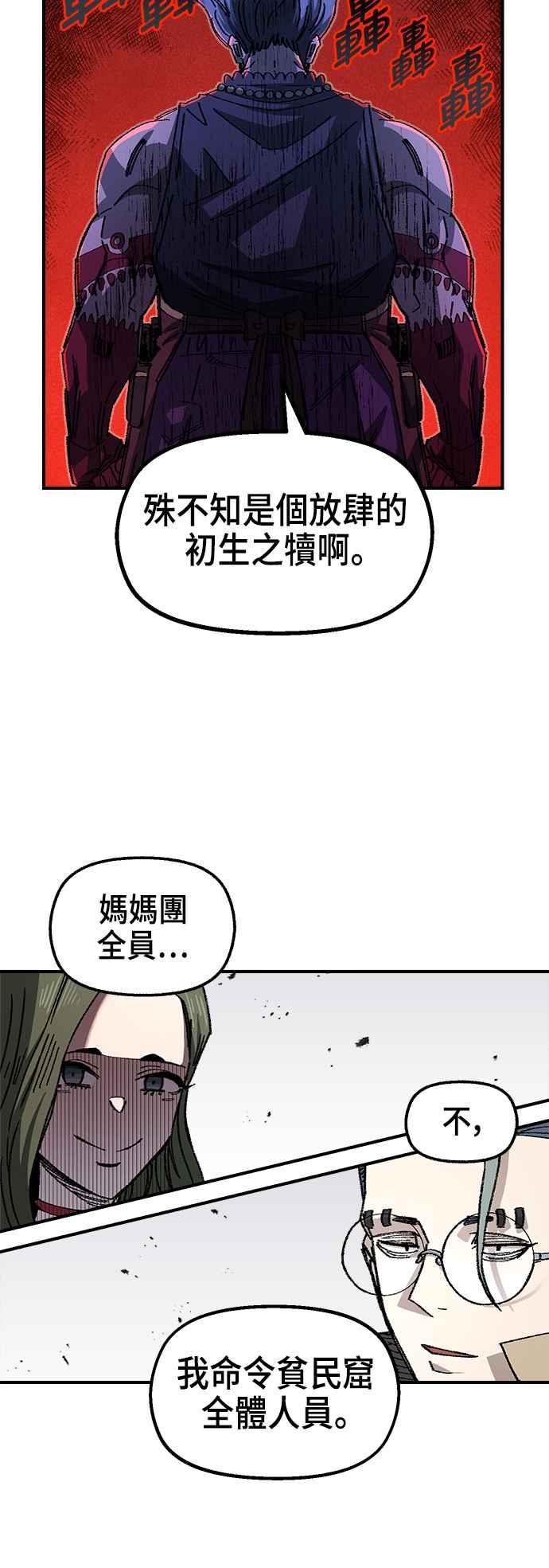 《万年老兵》第二季 第12话 第5页