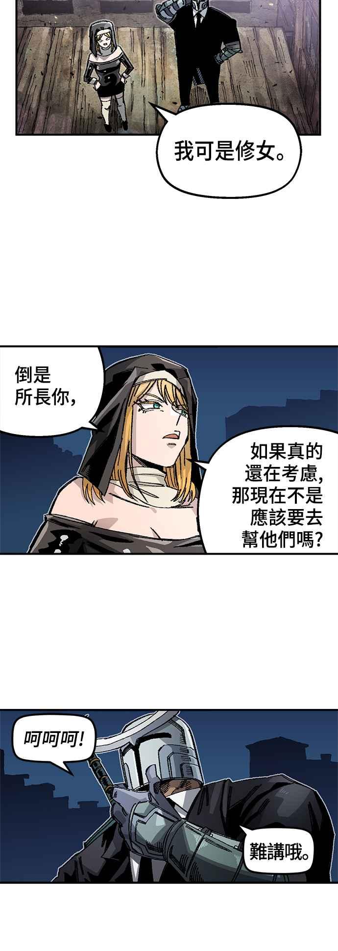 《万年老兵》第二季 第12话 第21页