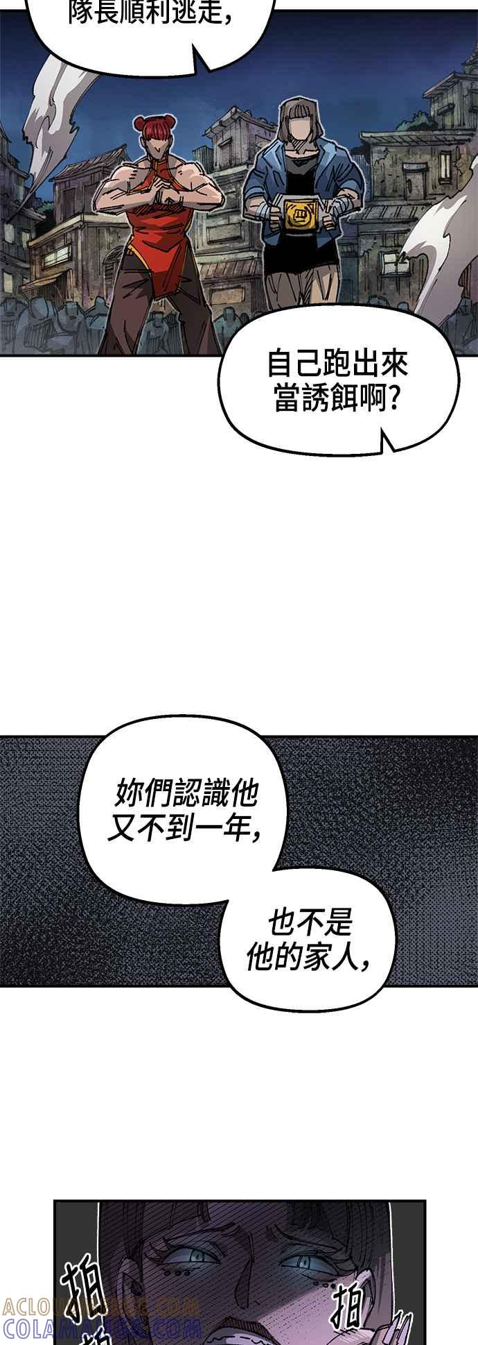 《万年老兵》第二季 第13话 第10页