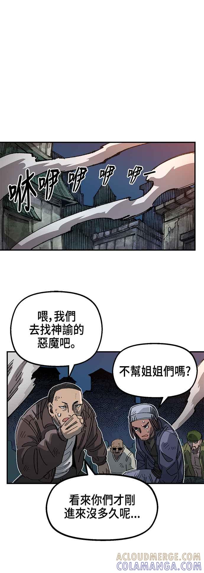 《万年老兵》第二季 第13话 第22页