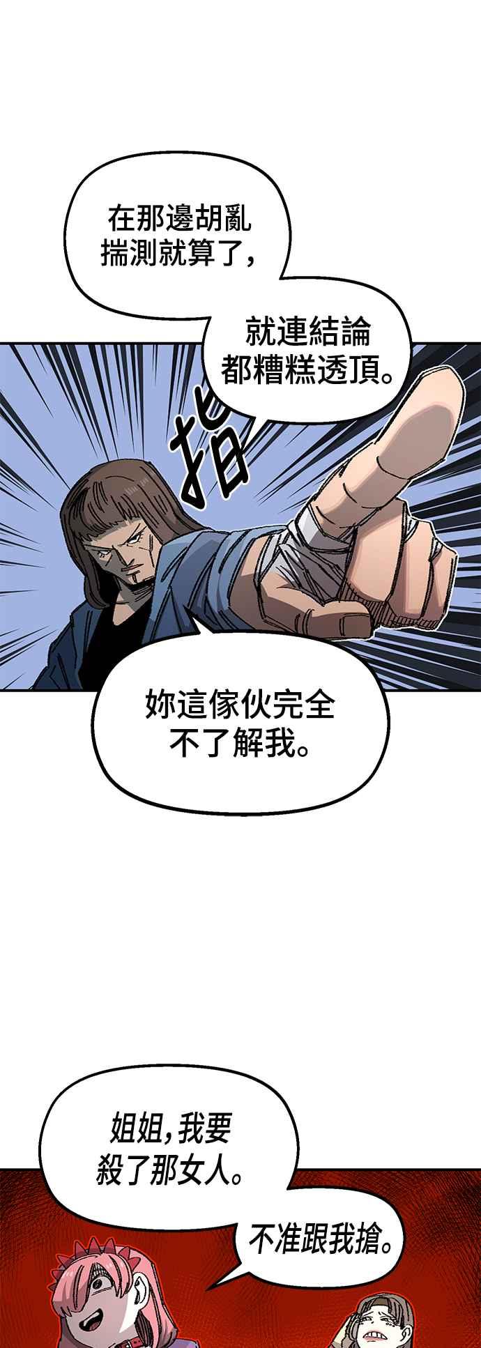 《万年老兵》第二季 第13话 第20页