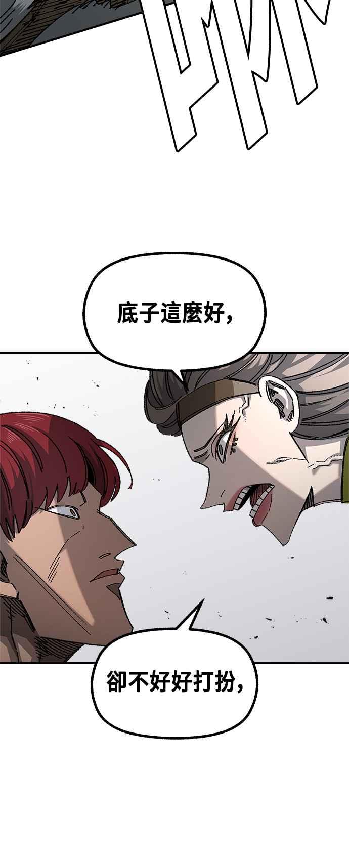 《万年老兵》第二季 第13话 第32页