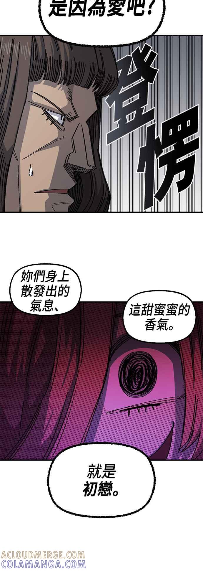 《万年老兵》第二季 第13话 第13页