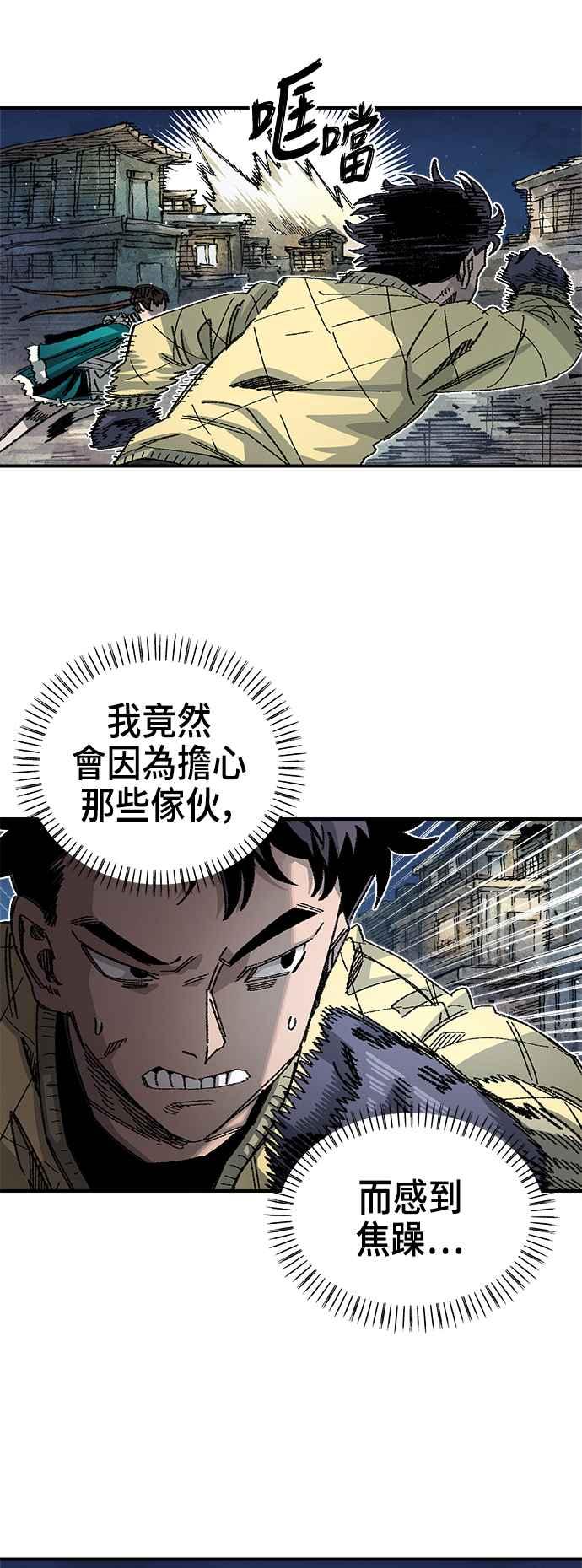 《万年老兵》第二季 第13话 第2页