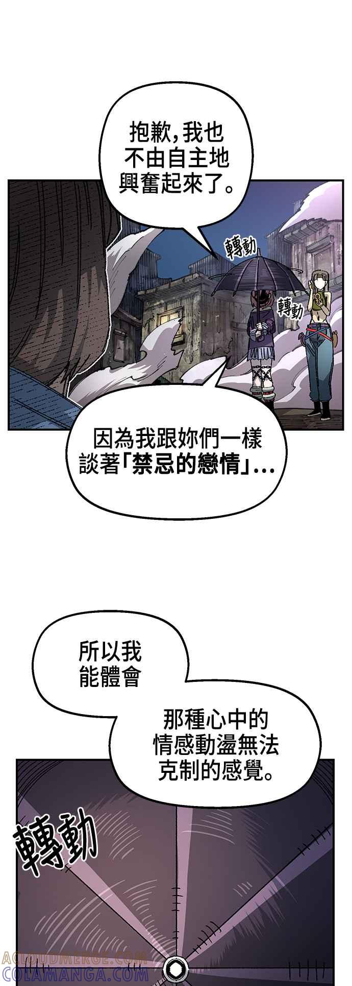 《万年老兵》第二季 第13话 第16页