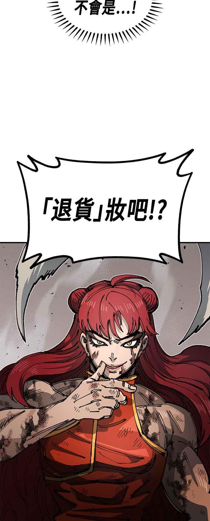 《万年老兵》第二季 第14话 第57页