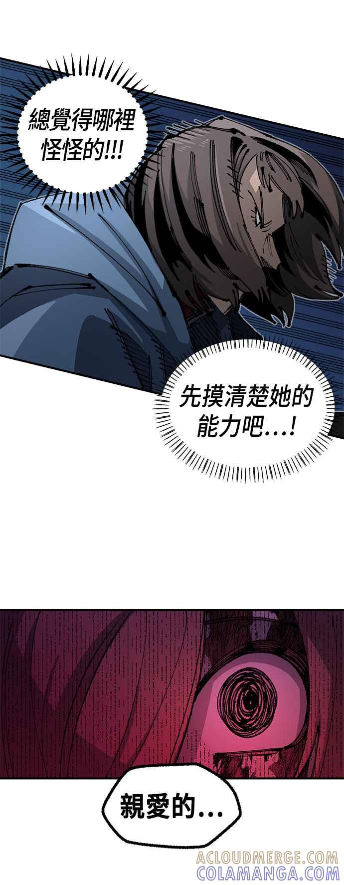 《万年老兵》第二季 第14话 第7页