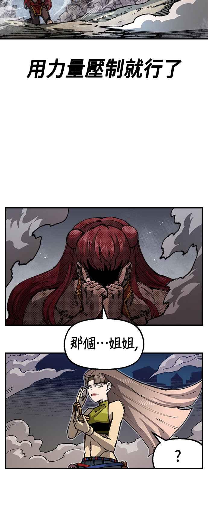《万年老兵》第二季 第14话 第54页