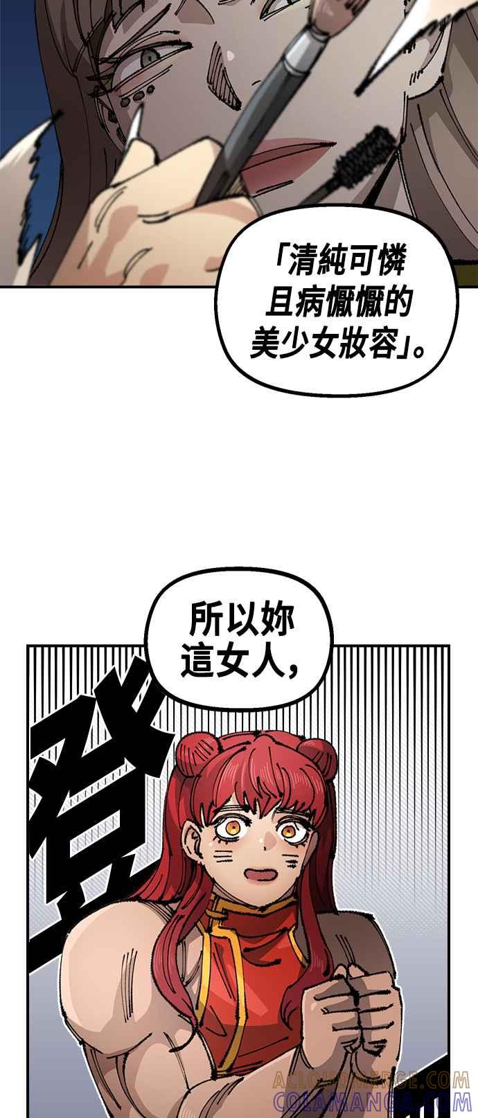 《万年老兵》第二季 第14话 第43页