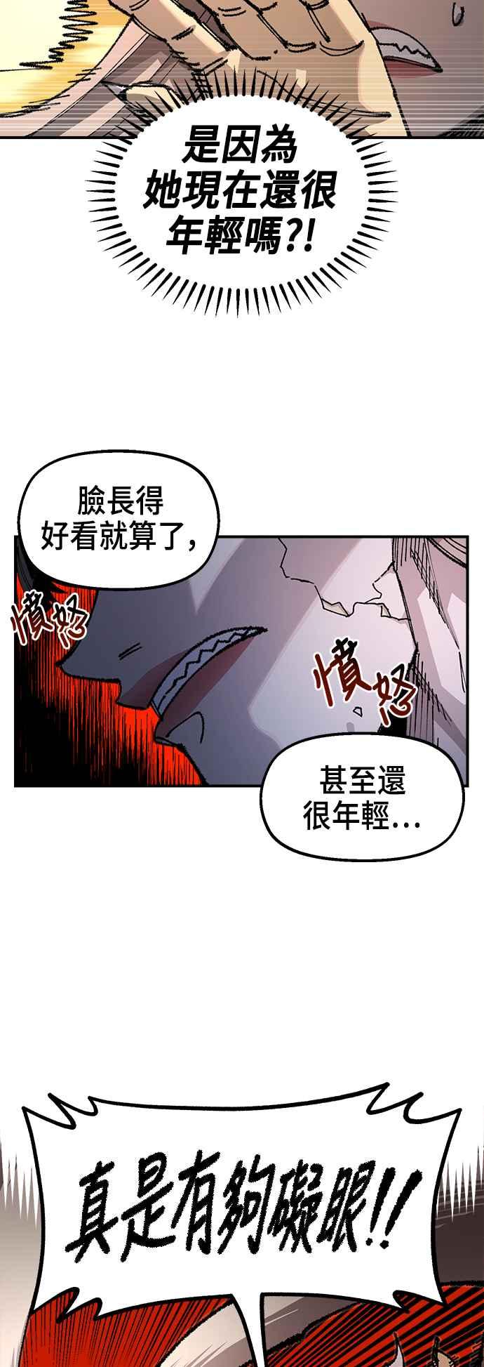 《万年老兵》第二季 第14话 第21页