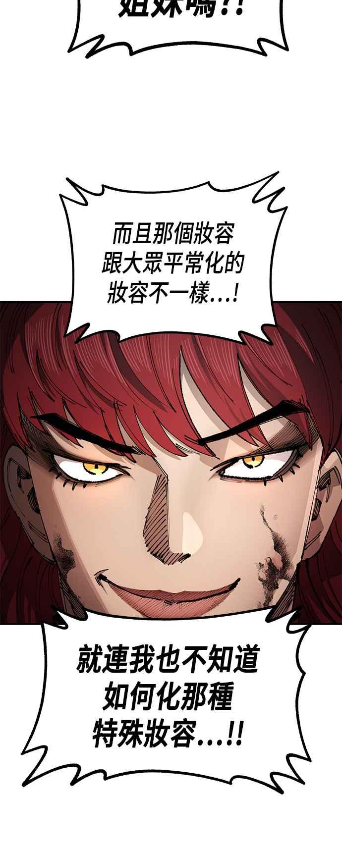 《万年老兵》第二季 第14话 第59页