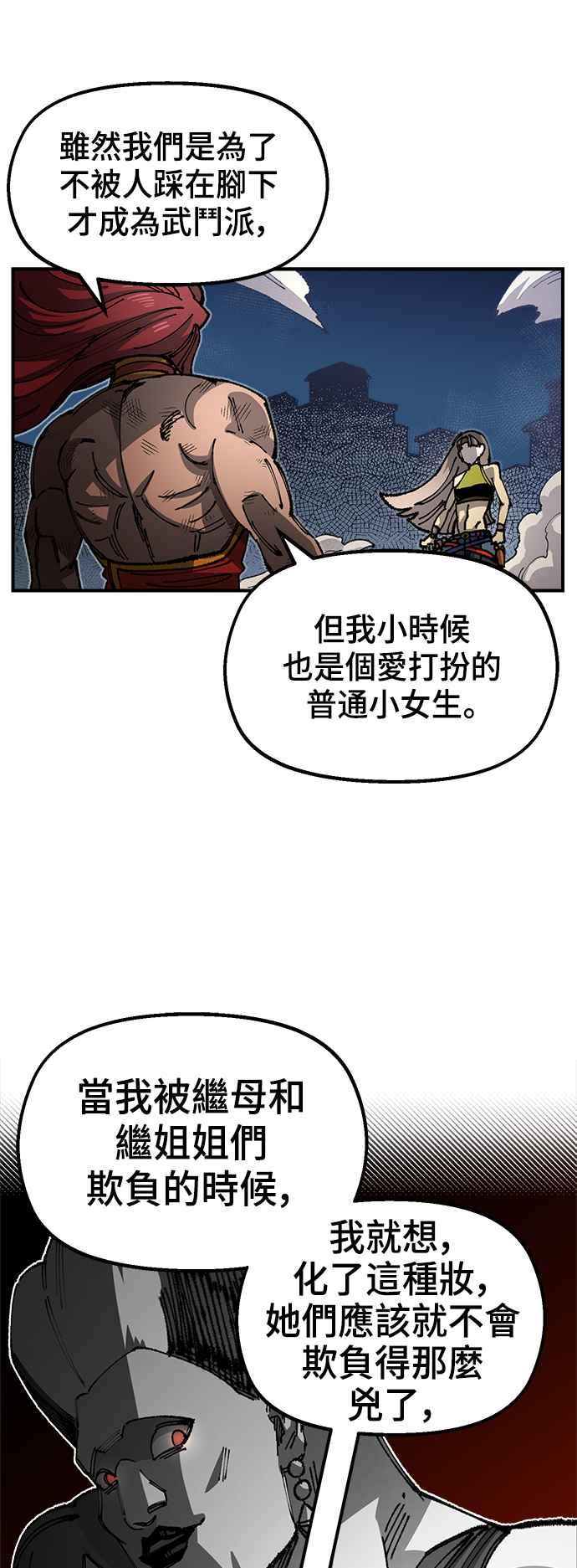 《万年老兵》第二季 第14话 第60页
