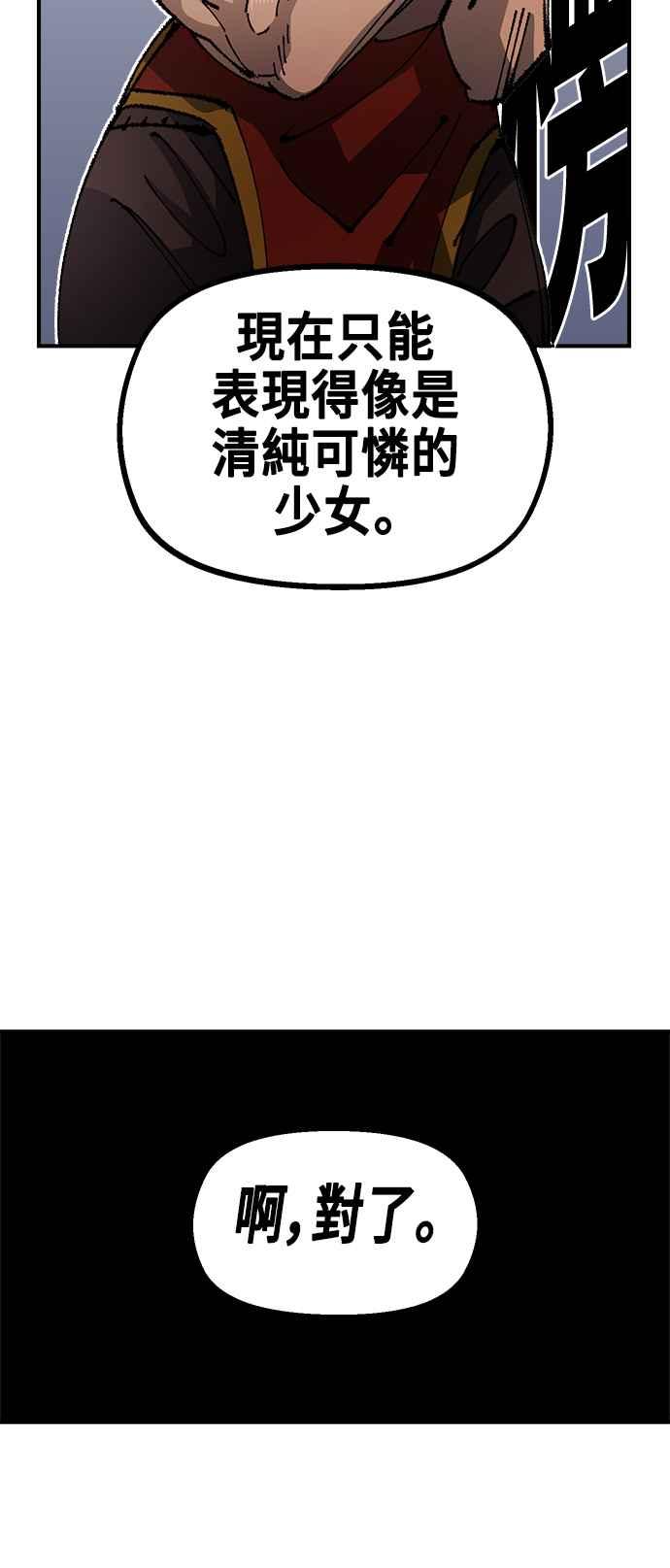 《万年老兵》第二季 第14话 第44页