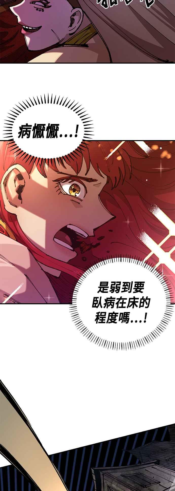 《万年老兵》第二季 第14话 第47页