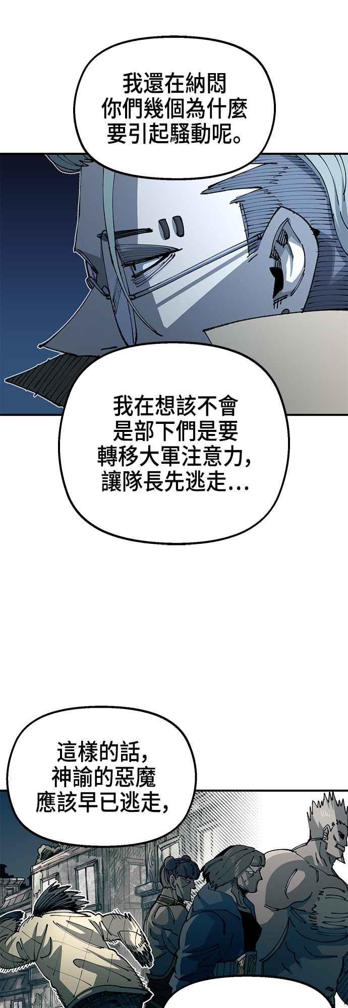 《万年老兵》第二季 第15话 第18页