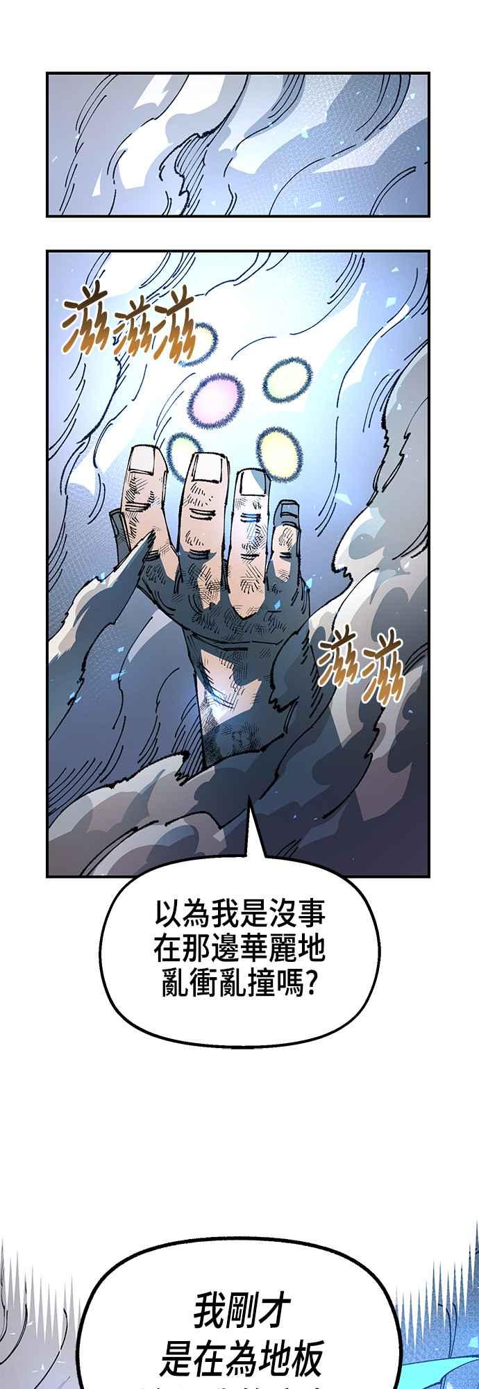 《万年老兵》第二季 第15话 第44页
