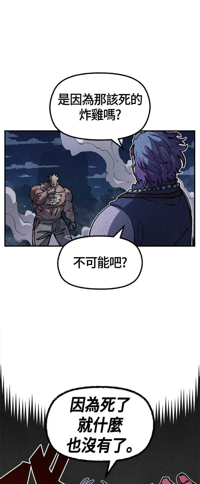 《万年老兵》第二季 第16话 第35页