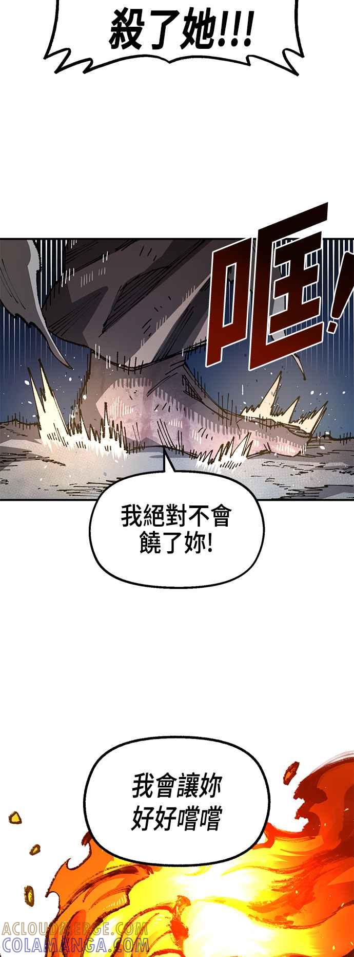 《万年老兵》第二季 第16话 第64页