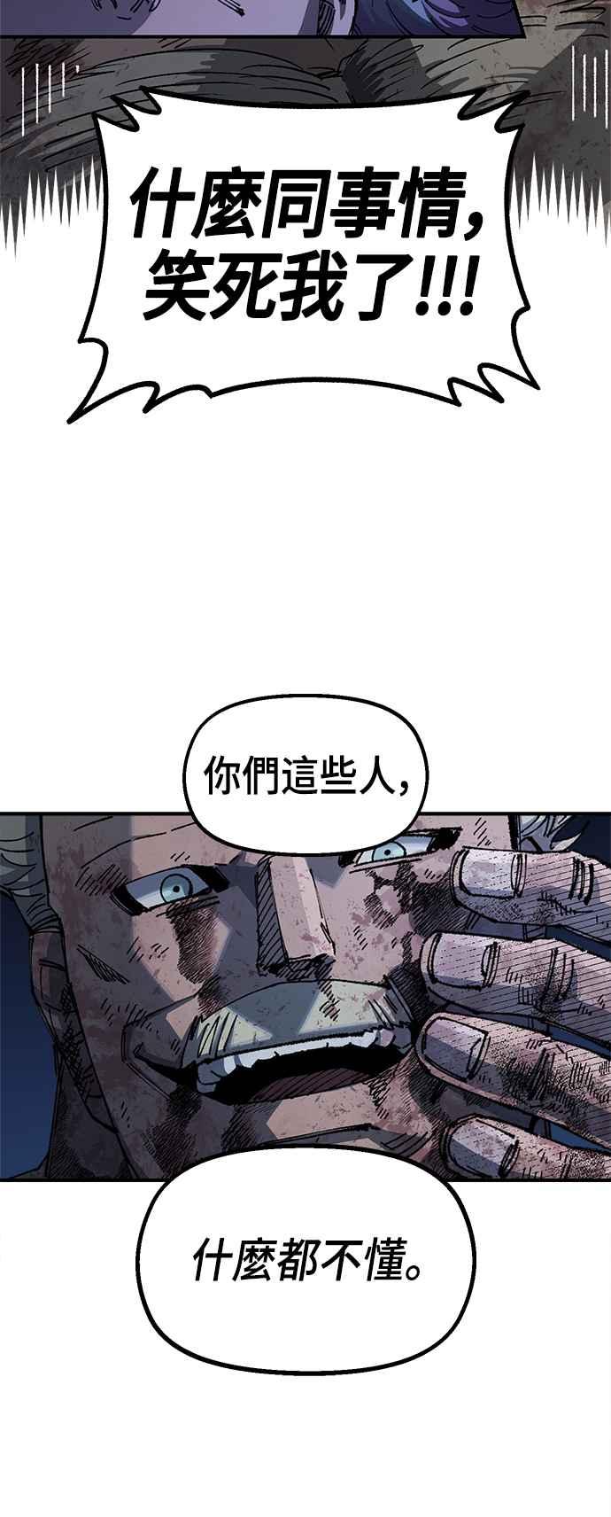 《万年老兵》第二季 第16话 第41页