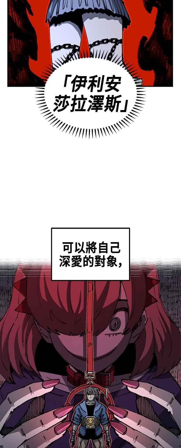 《万年老兵》第二季 第16话 第21页