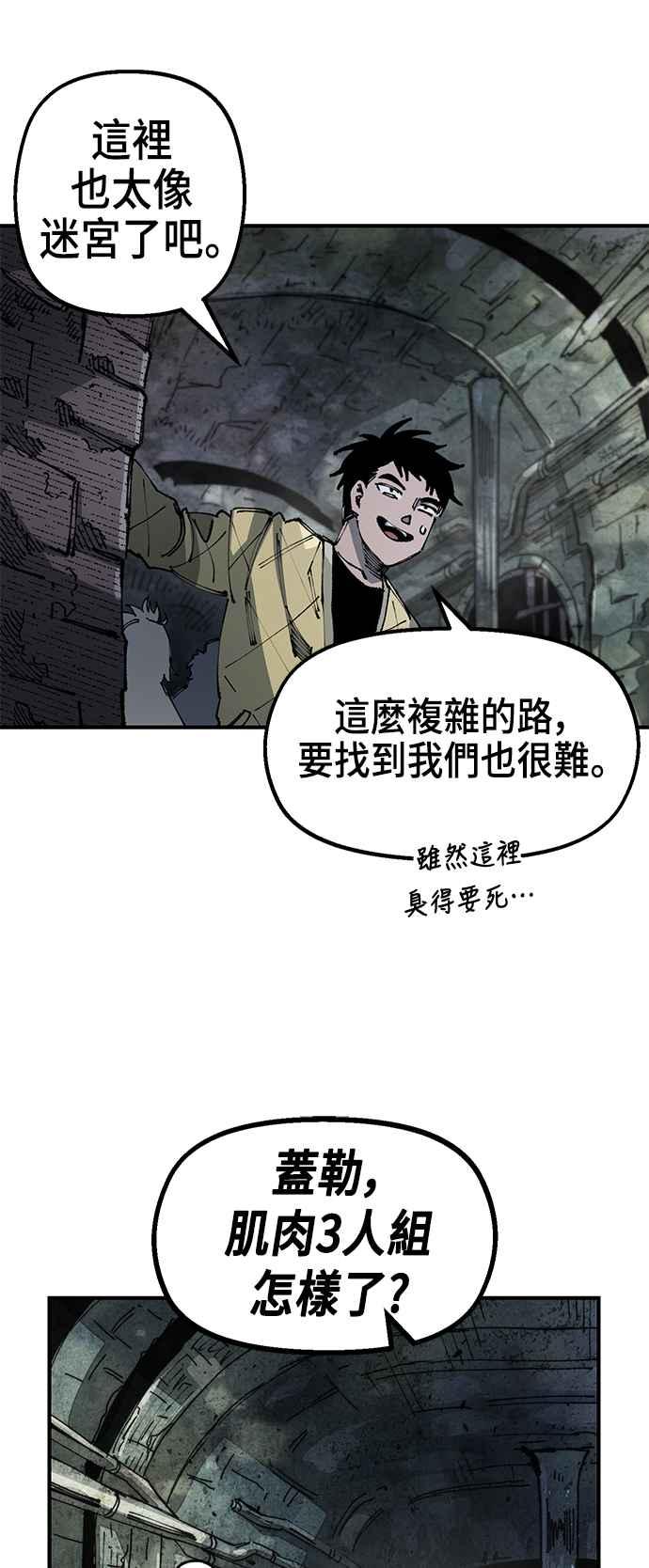 《万年老兵》第二季 第16话 第3页