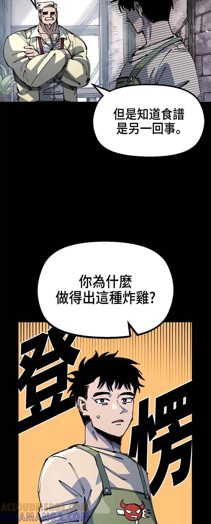《万年老兵》第二季 第16话 第43页