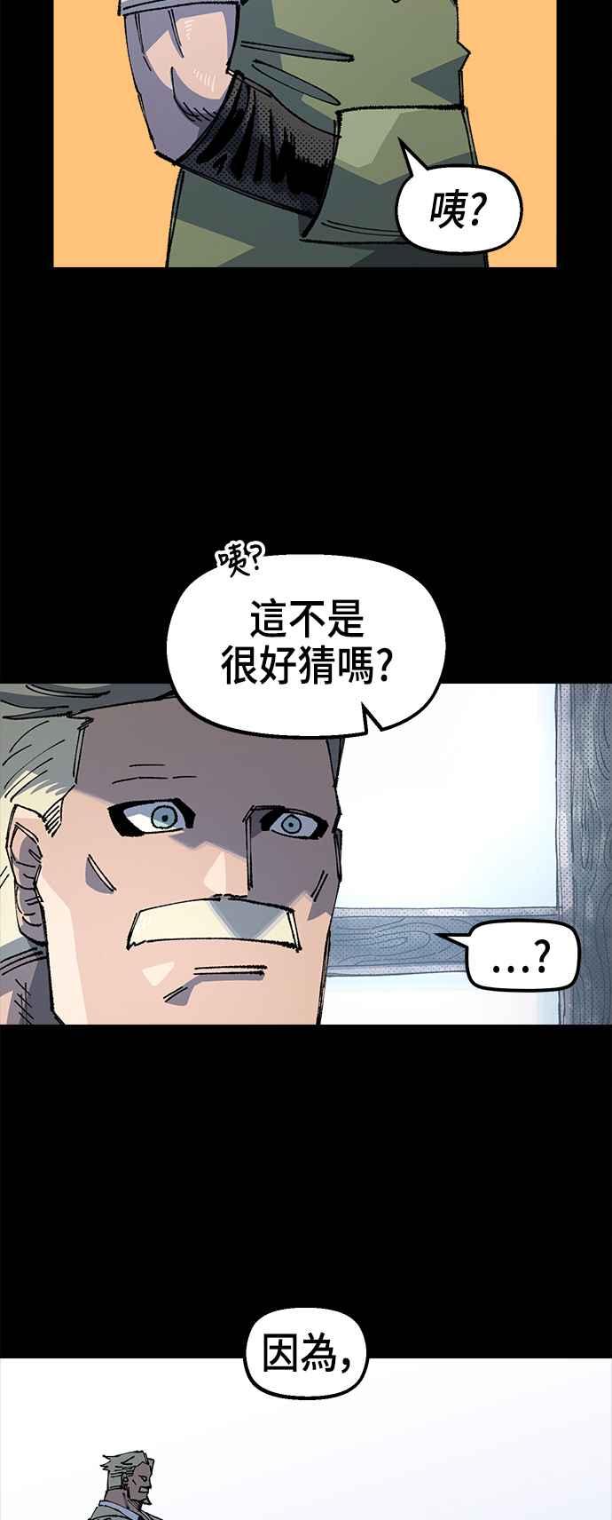 《万年老兵》第二季 第16话 第44页