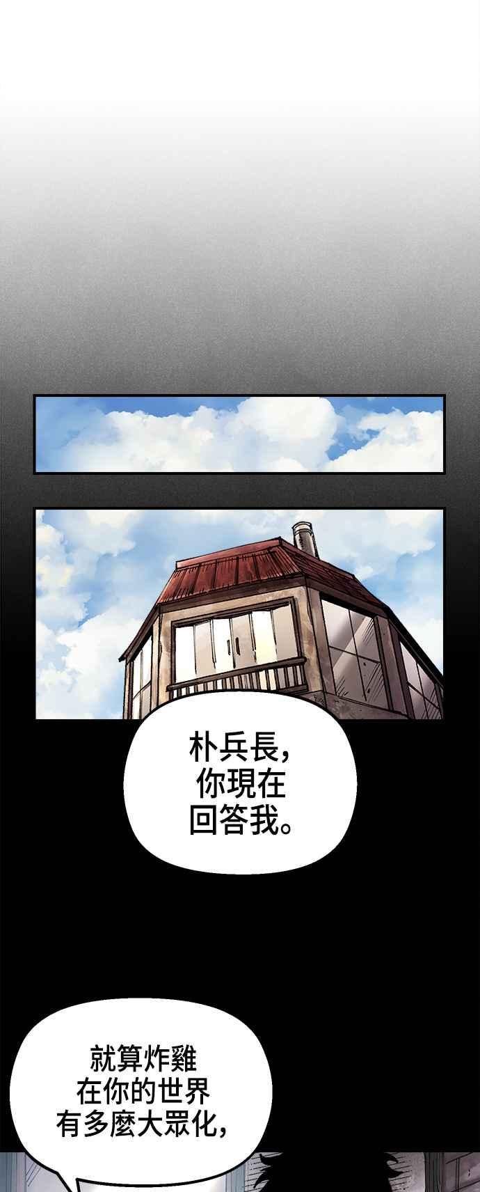 《万年老兵》第二季 第16话 第42页
