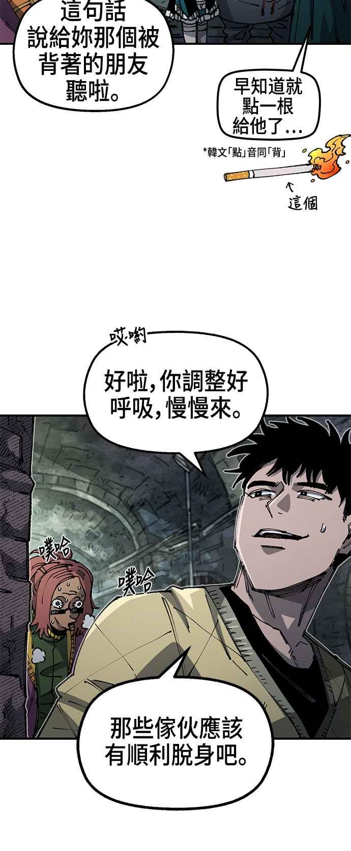 《万年老兵》第二季 第16话 第5页