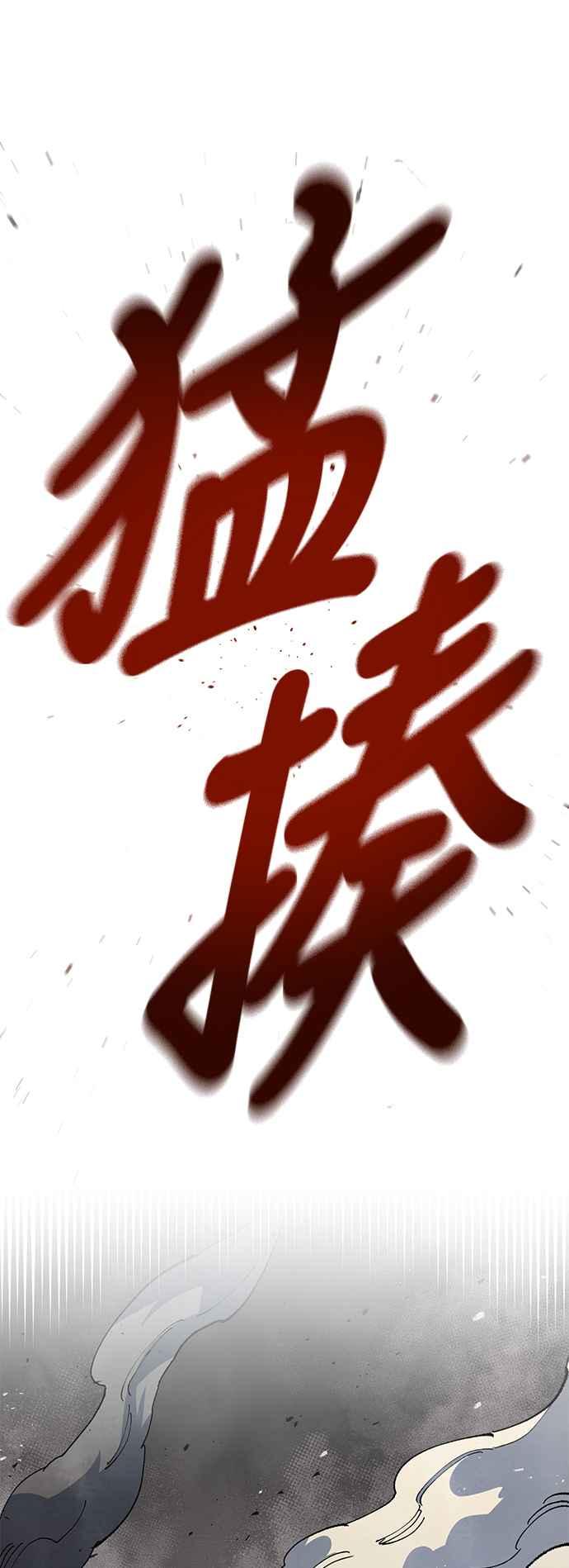 《万年老兵》第二季 第17话 第65页