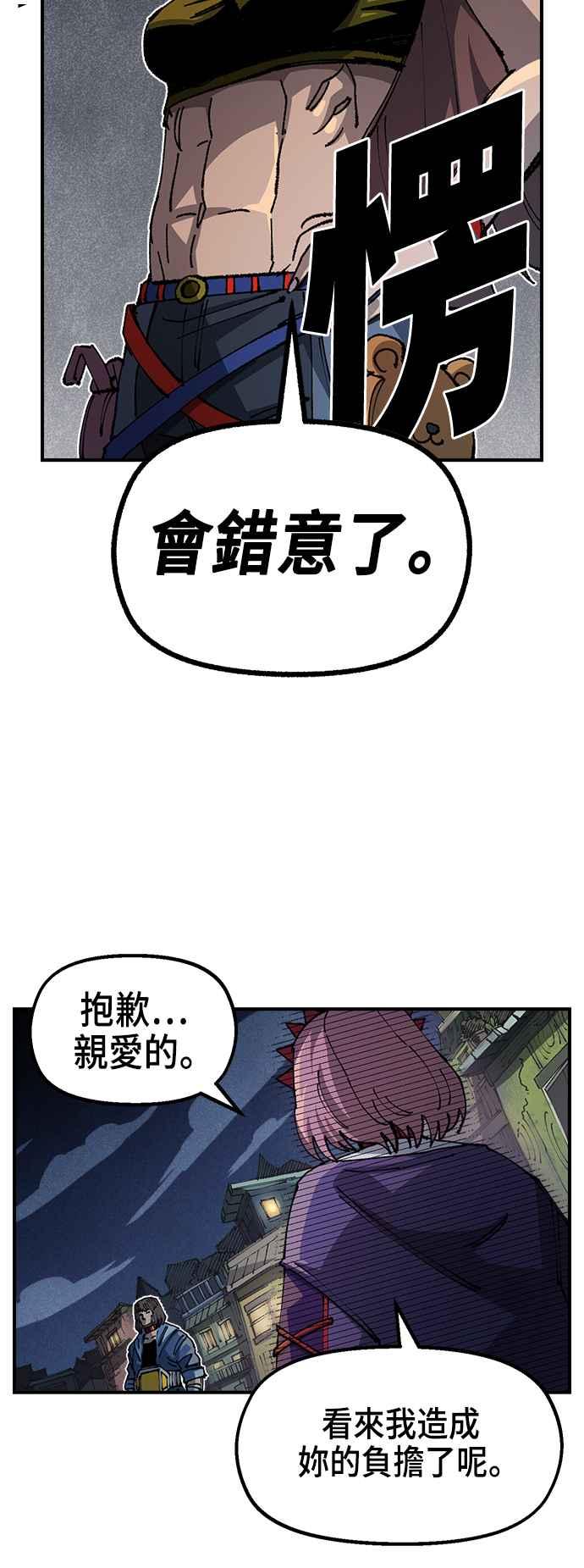 《万年老兵》第二季 第17话 第45页