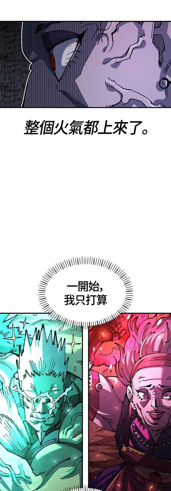 《万年老兵》第二季 第17话 第8页