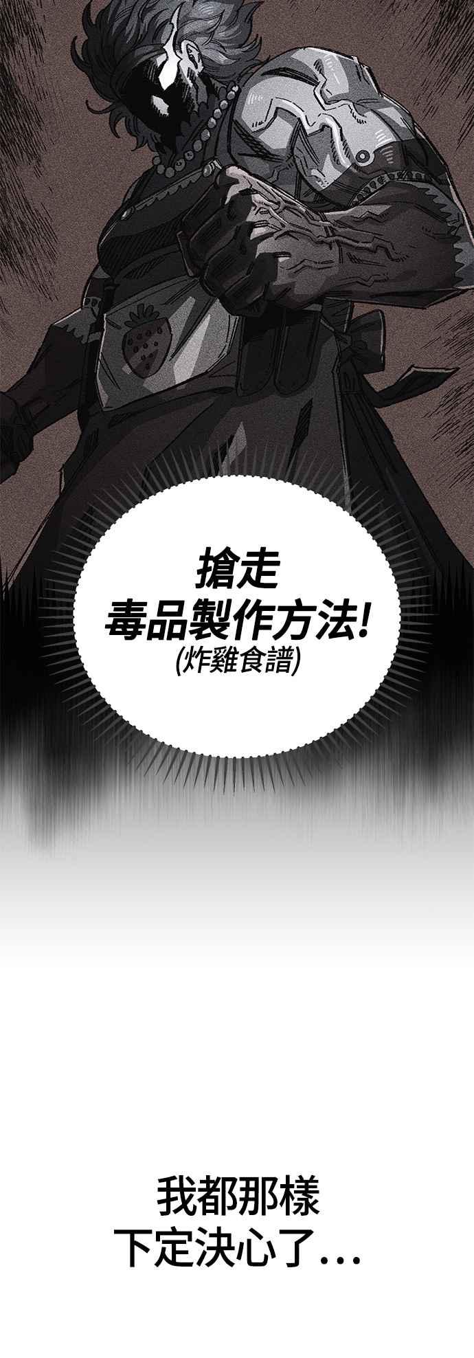 《万年老兵》第二季 第17话 第12页