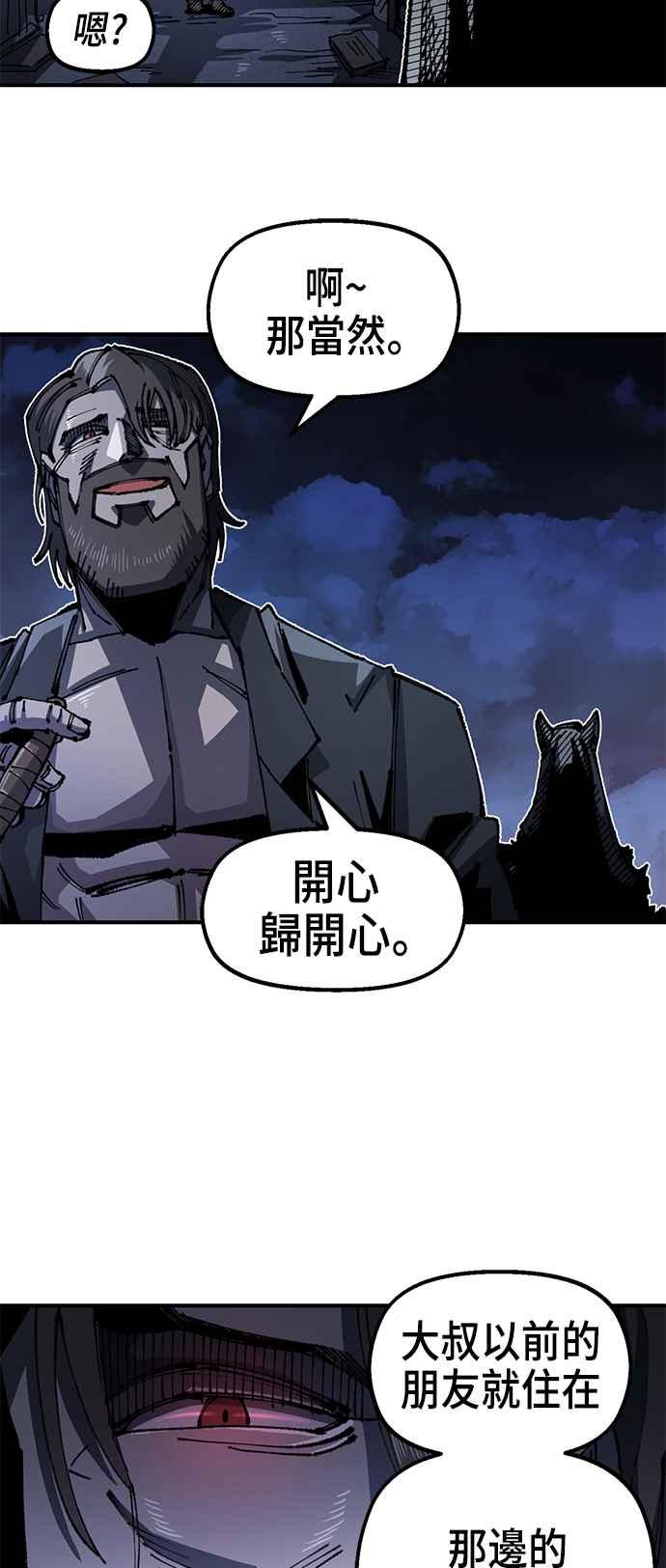 《万年老兵》第二季 第17话 第3页