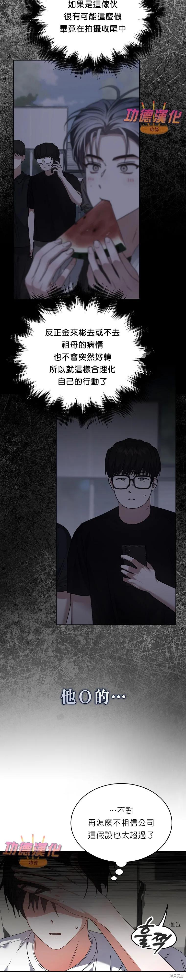 《得了不出道就会死的病》第87话 第6页