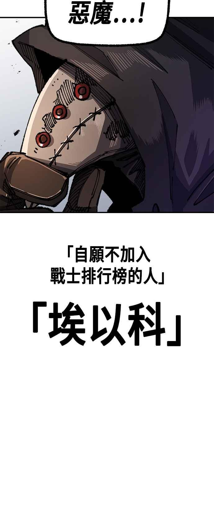 《万年老兵》第二季 第18话 第66页
